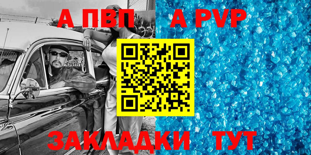 Бор  закладки  Alpha PVP Соль  Alpha-PVP VHQ  Вход с VPN  Альфа ПВП СК 