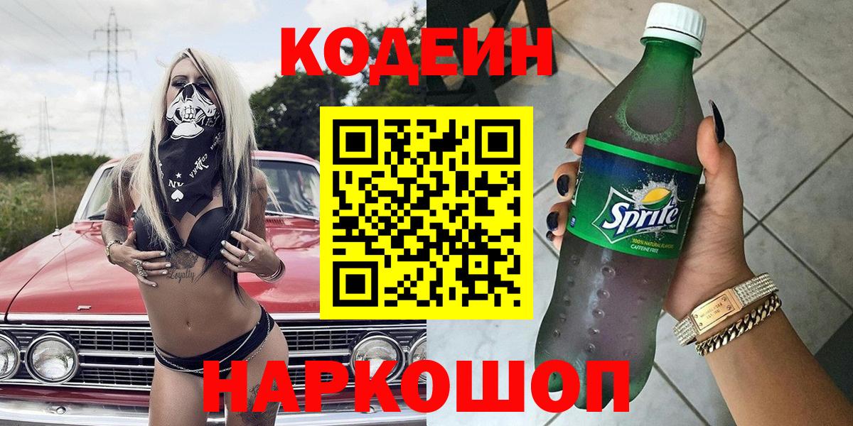 Бор  Кодеиновый сироп Lean напиток Lean (лин)  купить наркотик  Вход с VPN 