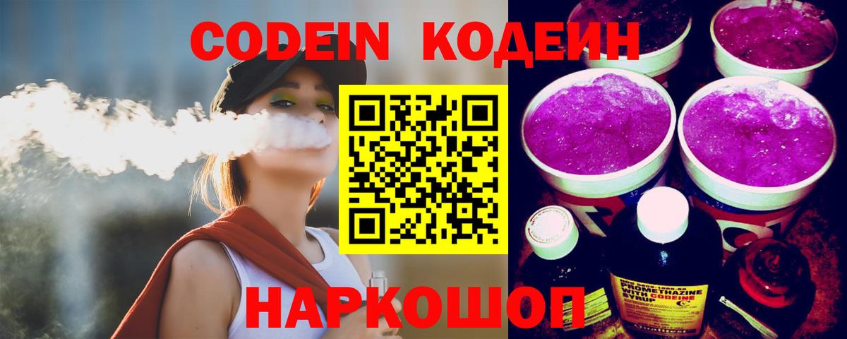 Кодеин Purple Drank Бор