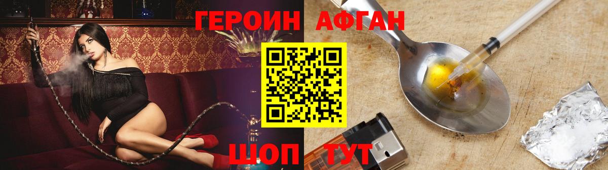 Героин белый Бор
