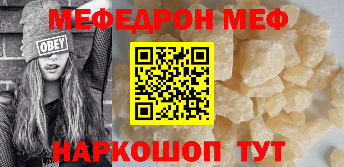 Меф мука Бор
